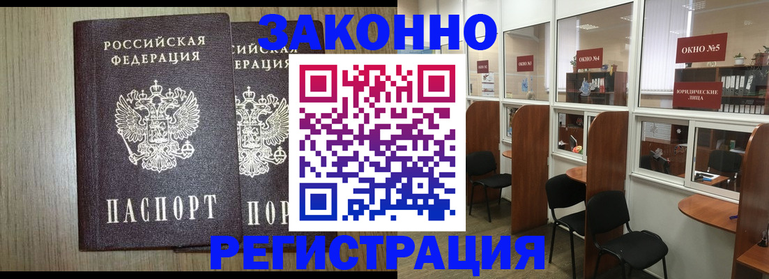 временная регистрация законно в Можайске
