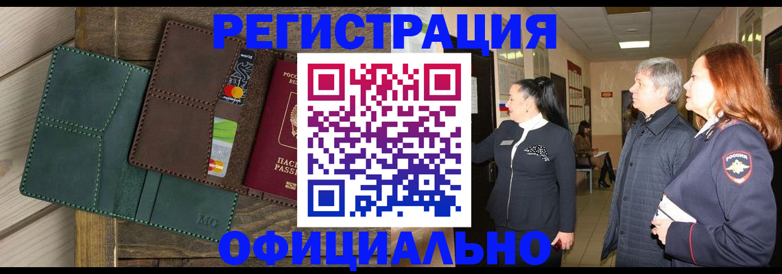 прописка штамп в Можайске